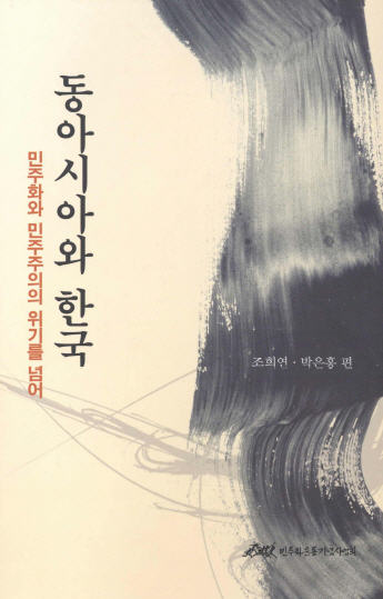 동아시아와 한국 표지 이미지