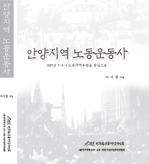 민주화운동 관련인사 구술사료 목록집 (2002년도~2005년도) * 구술사료는 2008년 이후 열람가능 표지 이미지