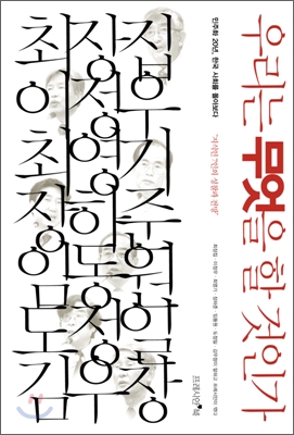 우리는 무엇을 할 것인가 표지 이미지