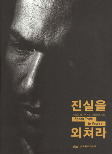진실을 외쳐라 표지 이미지