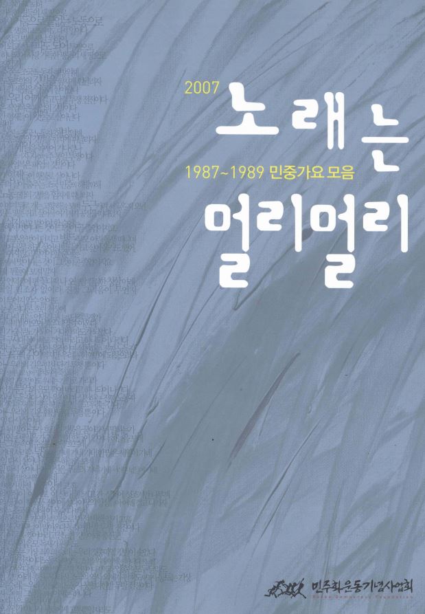 노래는 멀리멀리-1987-1989모음 표지 이미지