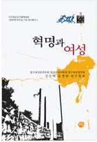 혁명과 여성 표지 이미지