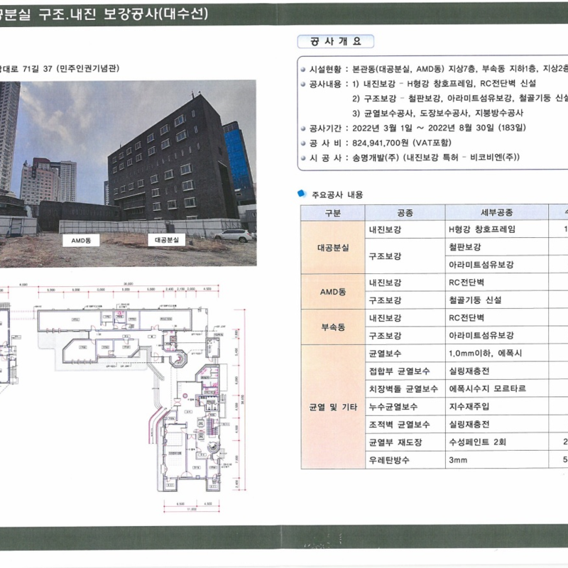 (옛) 남영동 대공분실 구조, 내진 보강 공사(대수선) 추진 표지 이미지