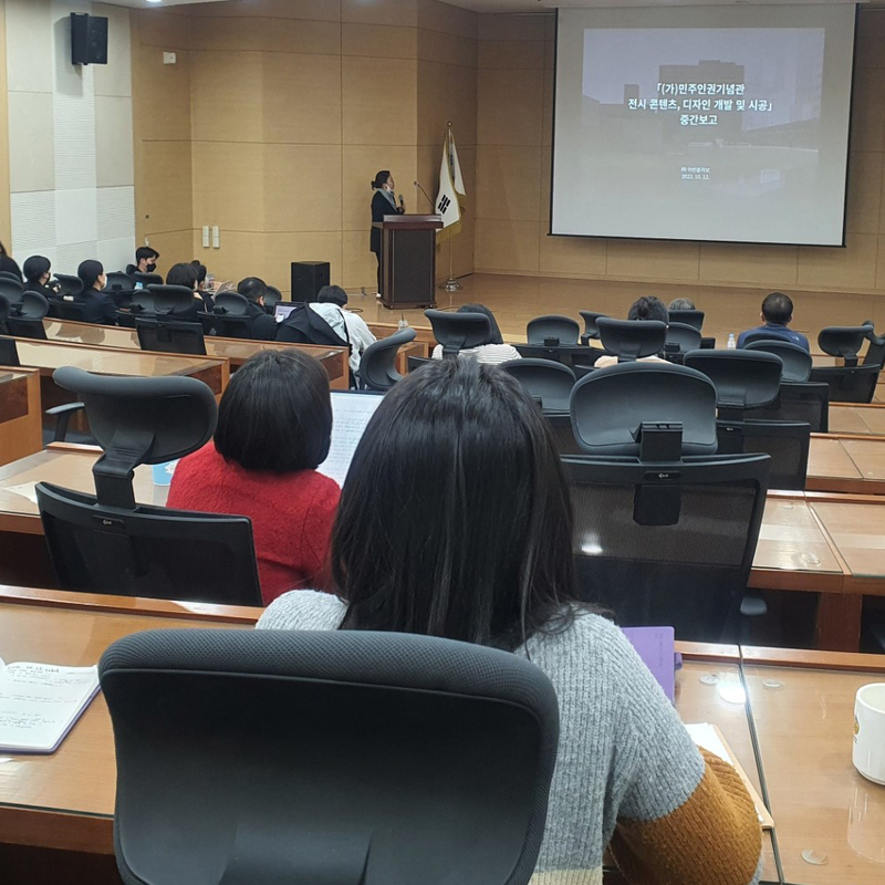 전시품 및 콘텐츠 개발 점검을 위한 중간 보고회 개최 표지 이미지