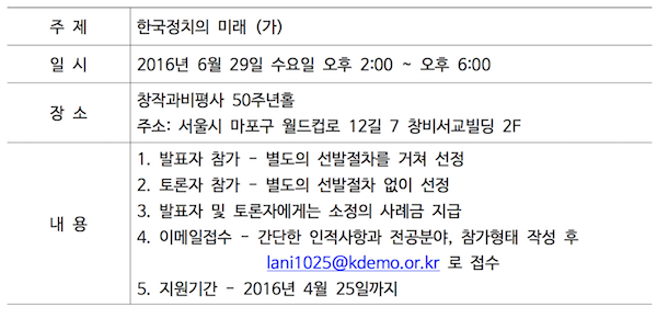 2016년 6월민주항쟁 29주년 기념 학술토론회 참가자 모집 