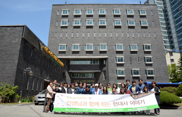 2016 교사연수 “선생님과 함께하는 현대사 이야기” 진행