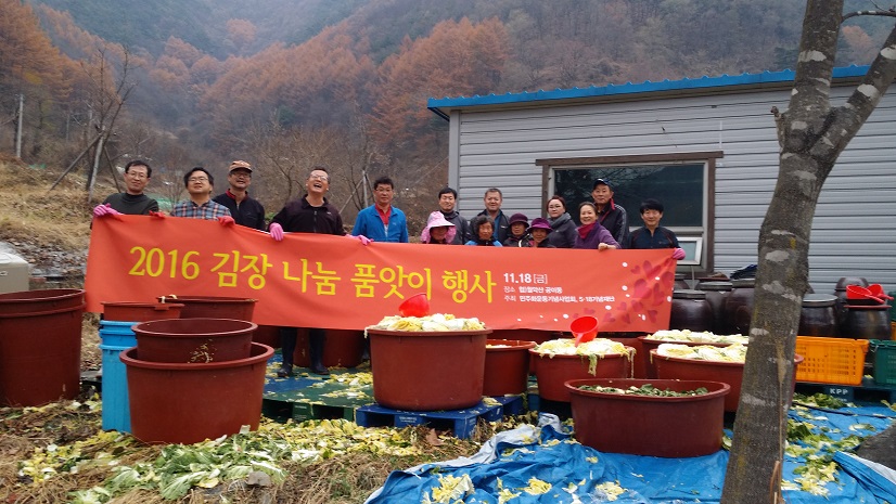 충주 공이리에서 열린 김장 나눔 품앗이 행사