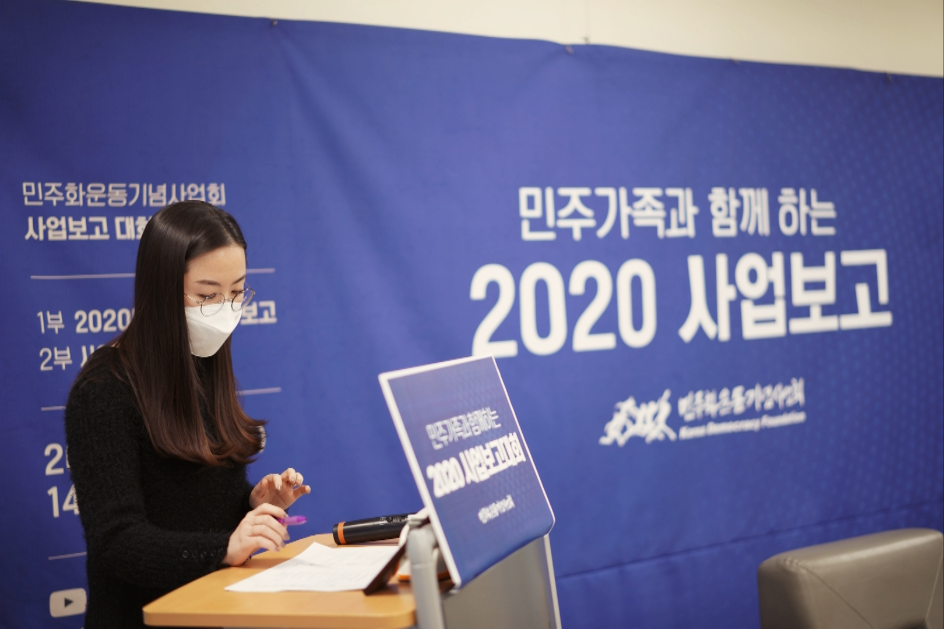 2020 사업보고대회 1부 사회자의 모습