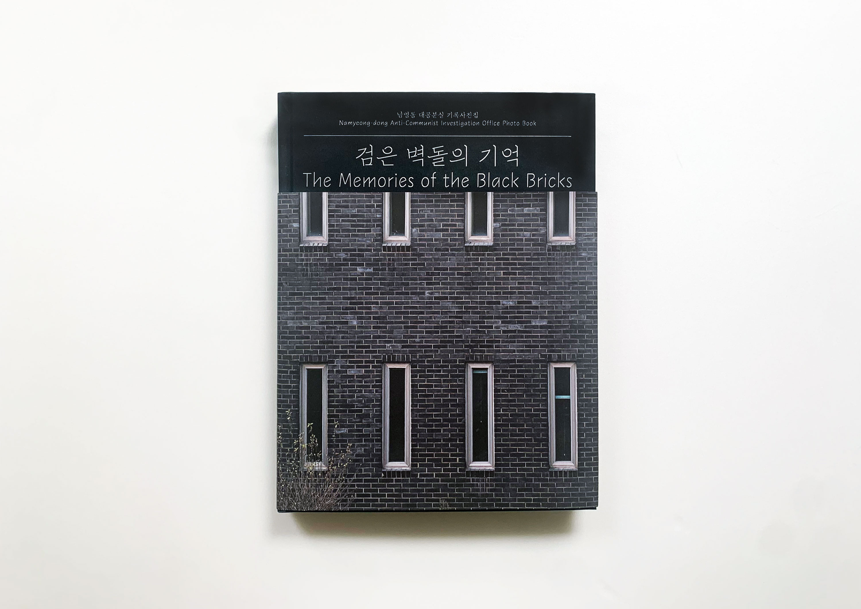 검은 벽돌의 기억 표지