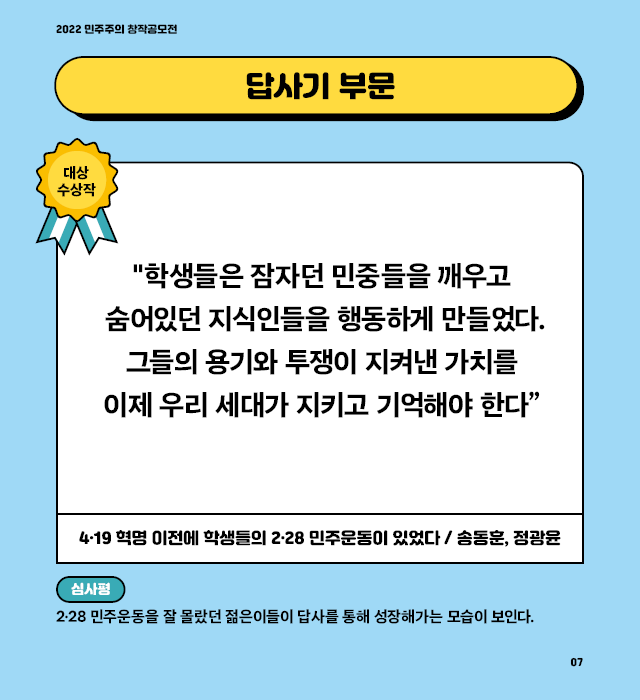 답사기 부문 대상 : 4·19 혁명 이전에 학생들의 2·28 민주운동이 있었다 / 송동훈, 정광윤