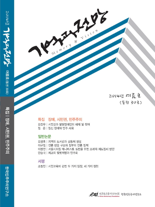 학술지 『기억과 전망』 30호 발간