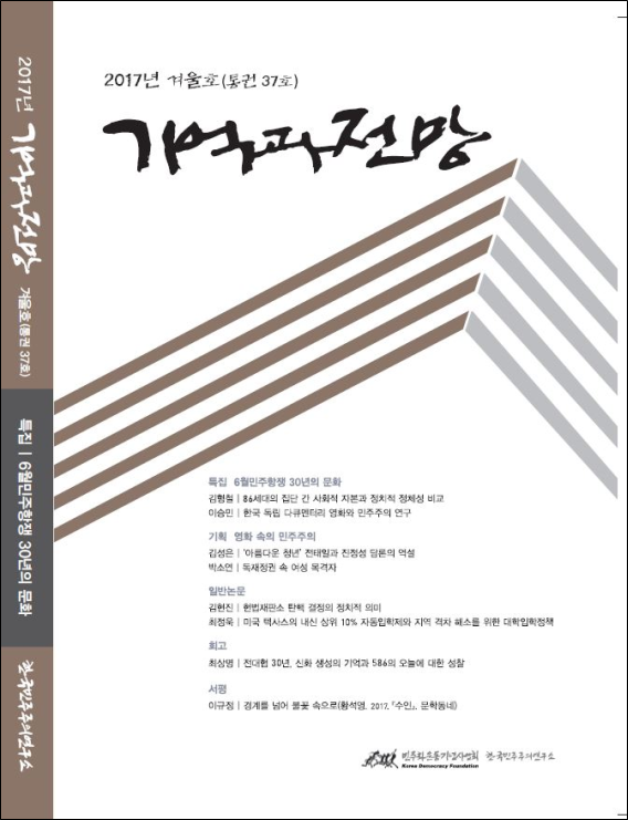 『기억과 전망』 발간