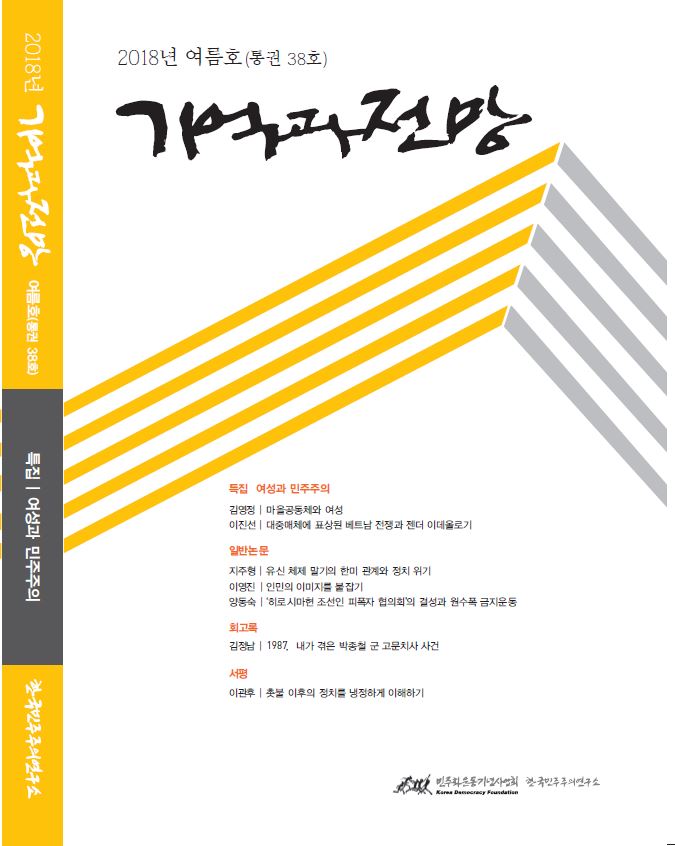 《기억과 전망》 38호 발간