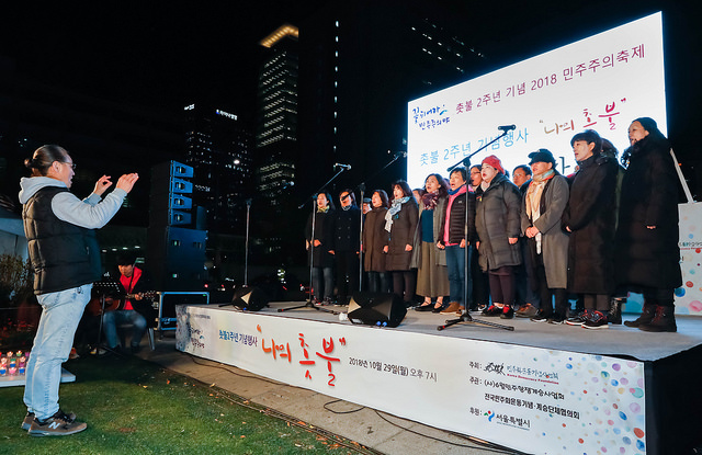 촛불 2주년 기념 2018 민주주의축제