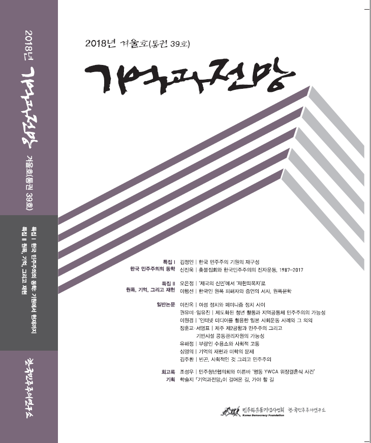 《기억과 전망》 39호 발간