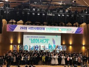 2020 시민사회단체 신년하례회에 함께 했습니다. 