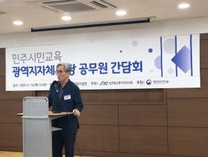 민주시민교육 광역지자체 담당 공무원 간담회를 진행했습니다.