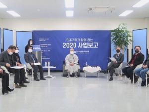 2020년 사업보고대회를 마쳤습니다.