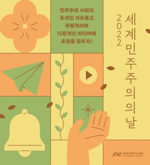 2022 세계 민주주의의 날 메시지 (UN 사무총장 안토니오 구테헤스)