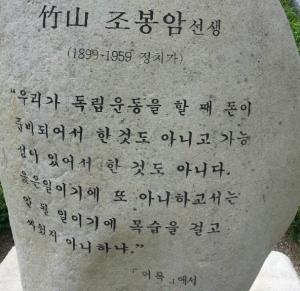 죽산 조봉암의 발자취를 찾다. 표지 이미지