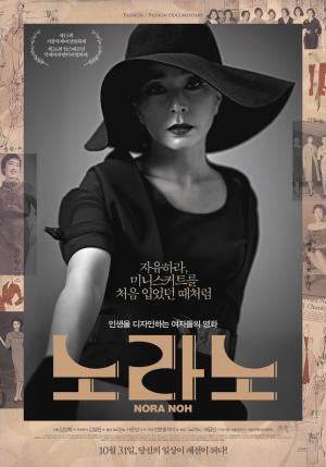 역사란 박제되는 것이 아니라 – 다큐 <노라노> 표지 이미지