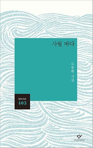 야수의 세월을 날아가는 도요새의 날갯짓 표지 이미지