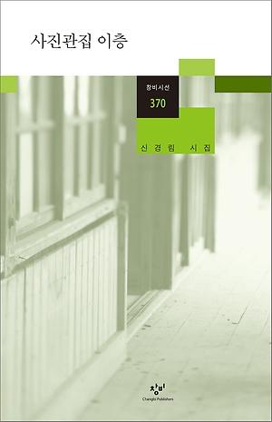 “경비실 에어컨 반대!” 당신의 밝은 눈이 보지 못한 것 표지 이미지