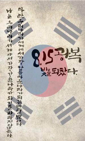 8.15 광복 빛을 되찾다. 표지 이미지