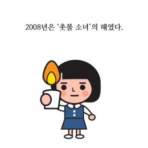 광장을 만드는 여성들 6화 - `촛불소녀`의 질문 표지 이미지