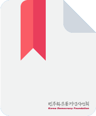 지역 민주화운동사 편찬을 위한 기초조사연구 - 대구_경북 표지 이미지