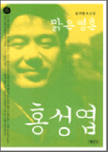 고 홍성엽동지 15주기 추모제