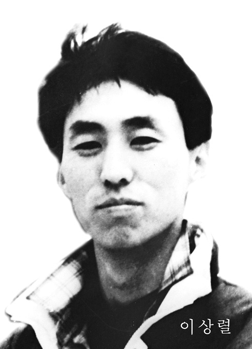 이상열 열사 사진